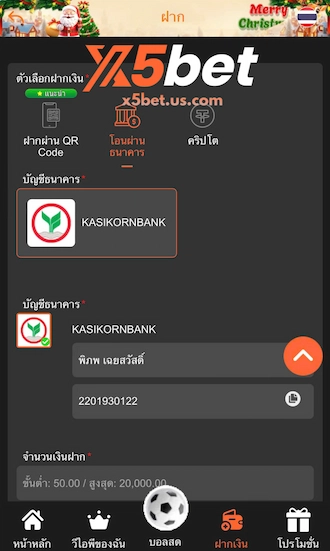 ขั้นตอนที่ 2: ระบบจะแสดงข้อมูลบัญชีธนาคารปลายทา