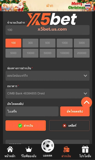 👑 ขั้นตอนที่ 5: ตรวจสอบข้อมูลให้เรียบร้อยแล้วกดส่งคำขอฝากเงิน