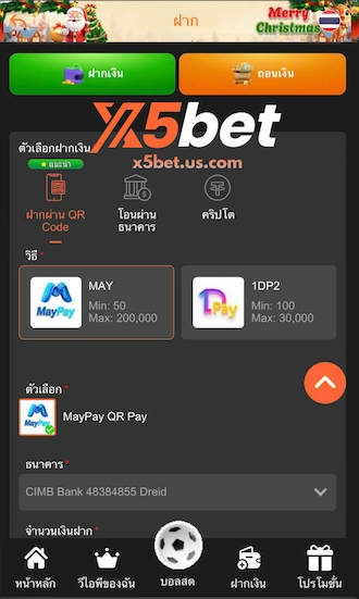 👑 ขั้นตอนที่ 2: เลือกผู้ให้บริการรับฝากเงินผ่าน QR Code ที่ระบบรองรับ