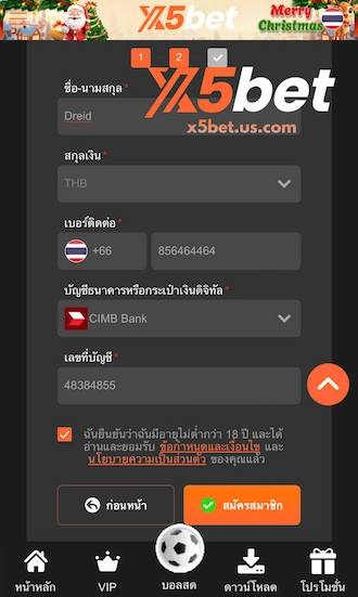 ขั้นตอนที่ 3: กรอกข้อมูลส่วนตัวของคุณ