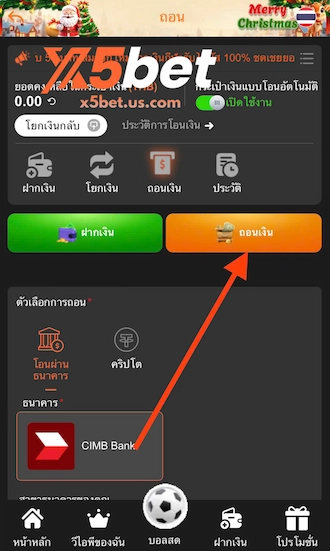 ขั้นตอนที่ 2: ไปที่เมนู "ถอนเงิน"