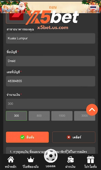 ขั้นตอนที่ 4: ระบุจำนวนเงินที่ต้องการถอน