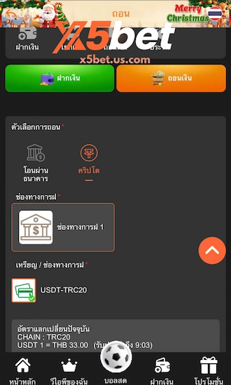 ⚜️ ขั้นตอนที่ 1: เข้าไปที่เมนู “ถอนเงิน” จากนั้นเลือก “สกุลเงินดิจิทัล”